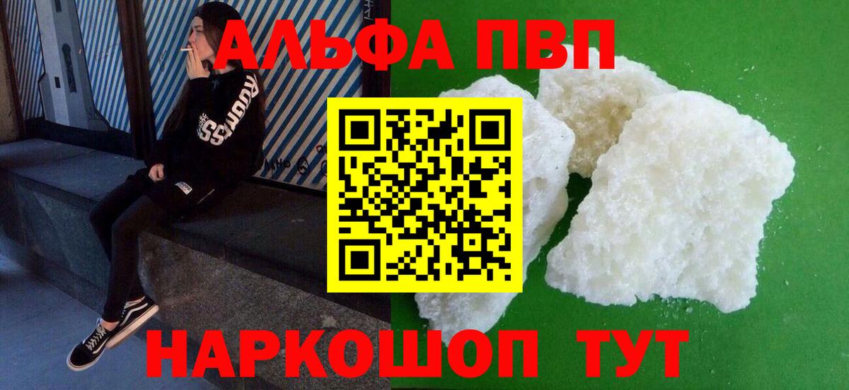 APVP Crystall Горячий Ключ