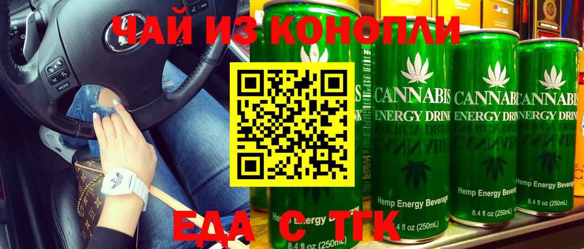 Еда ТГК марихуана  Вход с VPN  Горячий Ключ 