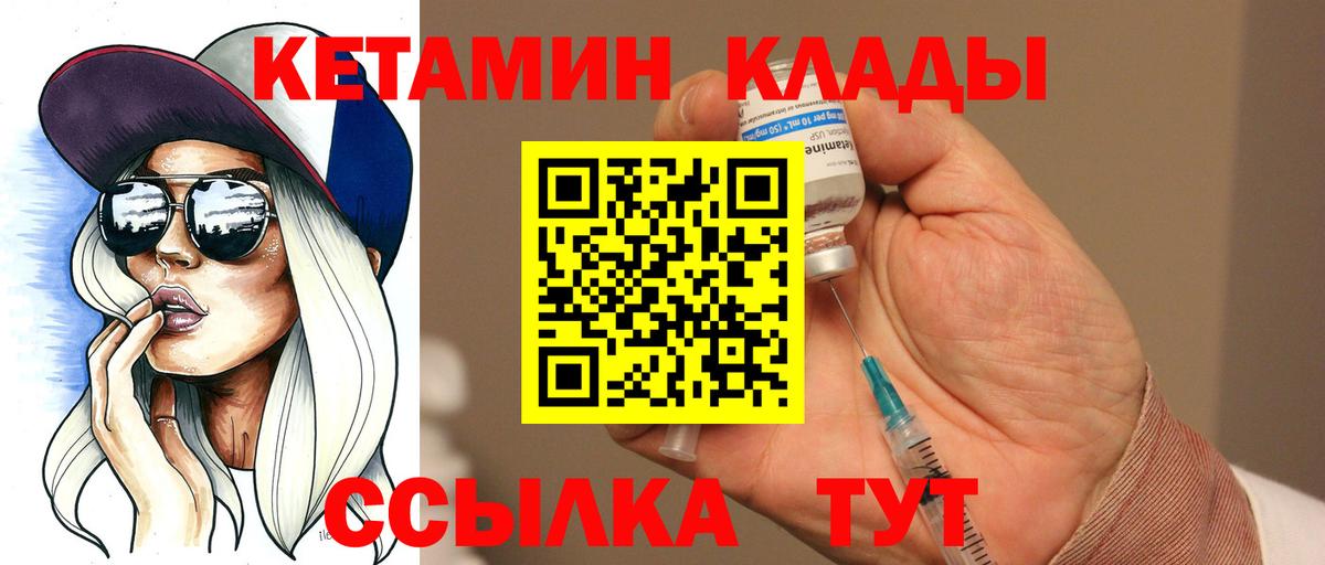 КЕТАМИН ketamine  Вход с VPN  Горячий Ключ 