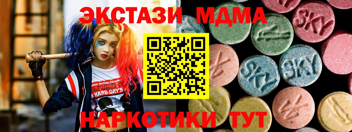 МДМА молли  Вход с VPN  MDMA VHQ  Горячий Ключ 